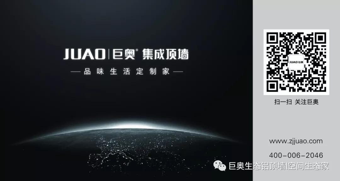 巨奧,集成吊頂,集成墻面