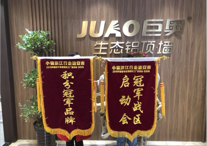 “小強浙江行”巨奧安吉店，冠軍品牌冠軍品質！