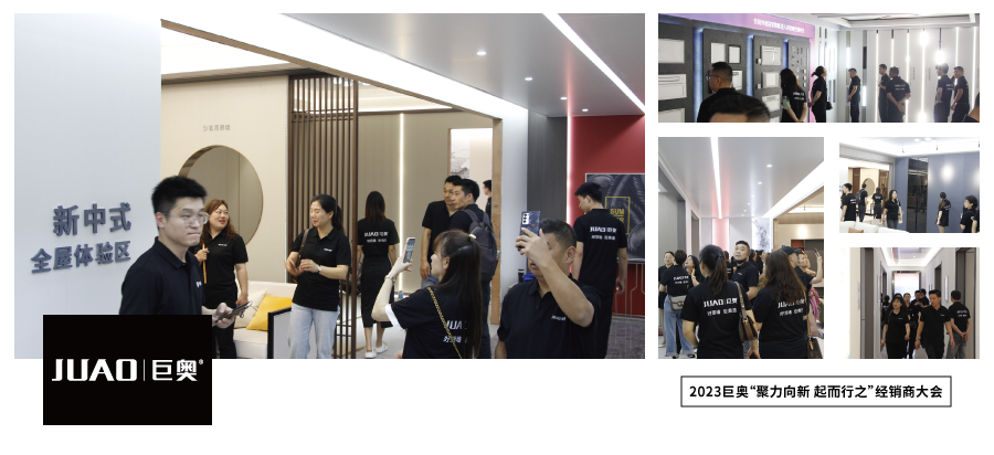 2023巨奧經(jīng)銷(xiāo)商大會(huì)