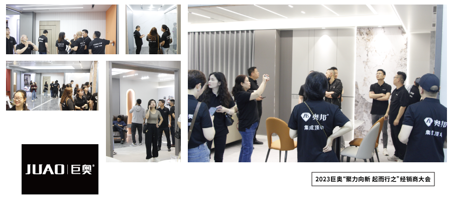 2023巨奧全國(guó)經(jīng)銷(xiāo)商大會(huì)