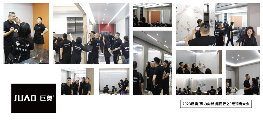 巨奧全國(guó)經(jīng)銷(xiāo)商大會(huì)