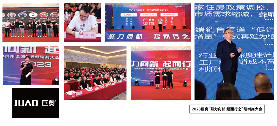 巨奧經(jīng)銷(xiāo)商大會(huì) 巨奧經(jīng)銷(xiāo)商大會(huì)